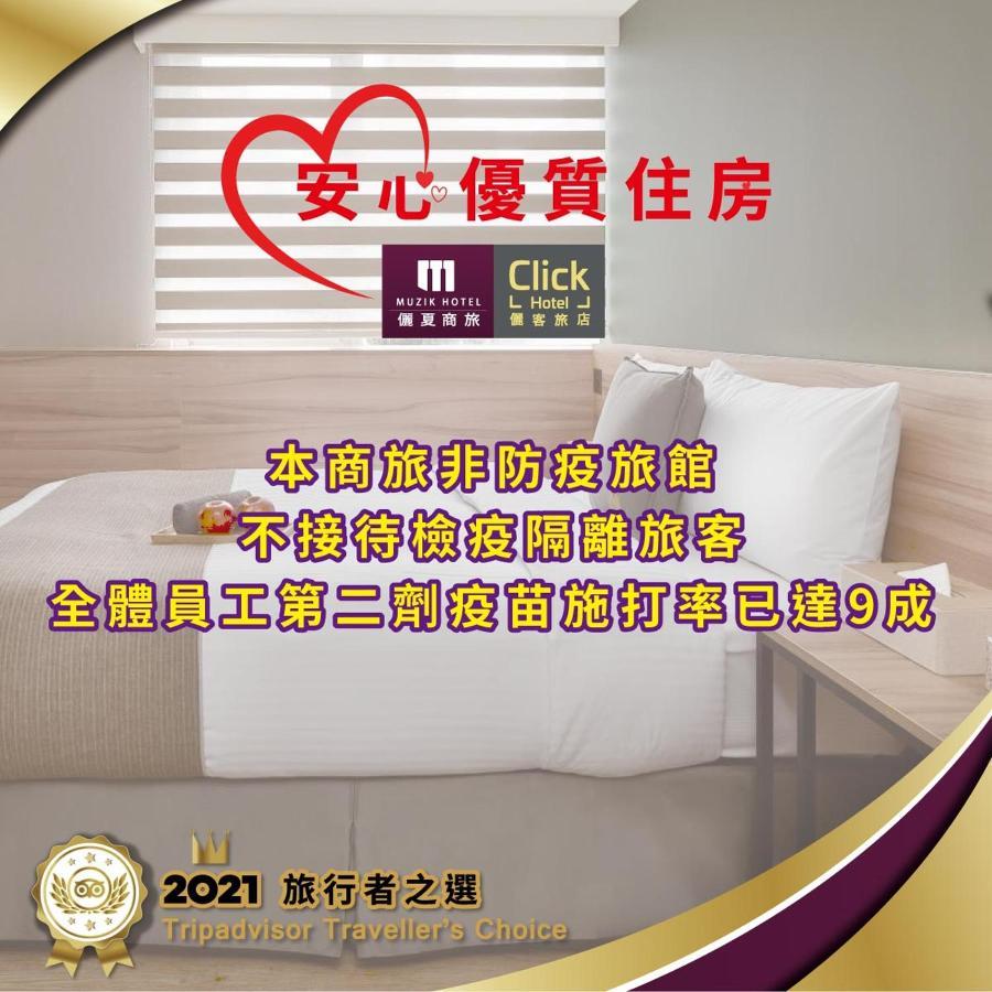 Click Hotel - Ximending Branch Ταϊπέι Εξωτερικό φωτογραφία